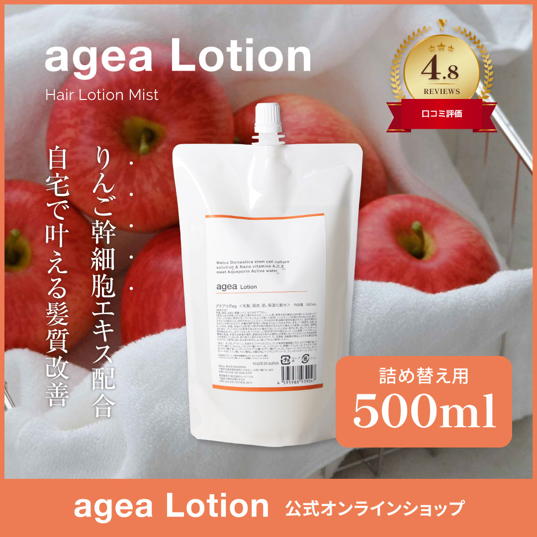【詰め替え用】ageaLotionヘアミスト500ml リフィルタイプ りんご幹細胞ミスト トリートメント リポソーム エイジングケア アウトバストリートメント 洗い流さない ダメージケア スキンケア