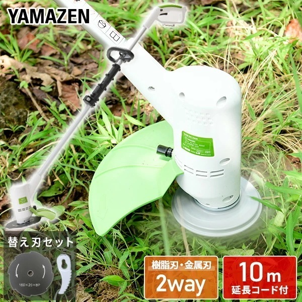 電動草刈り機 刈払機 AC電源 金属刃樹脂刃の2WAY式 10m延長コード付き SBC-250JB