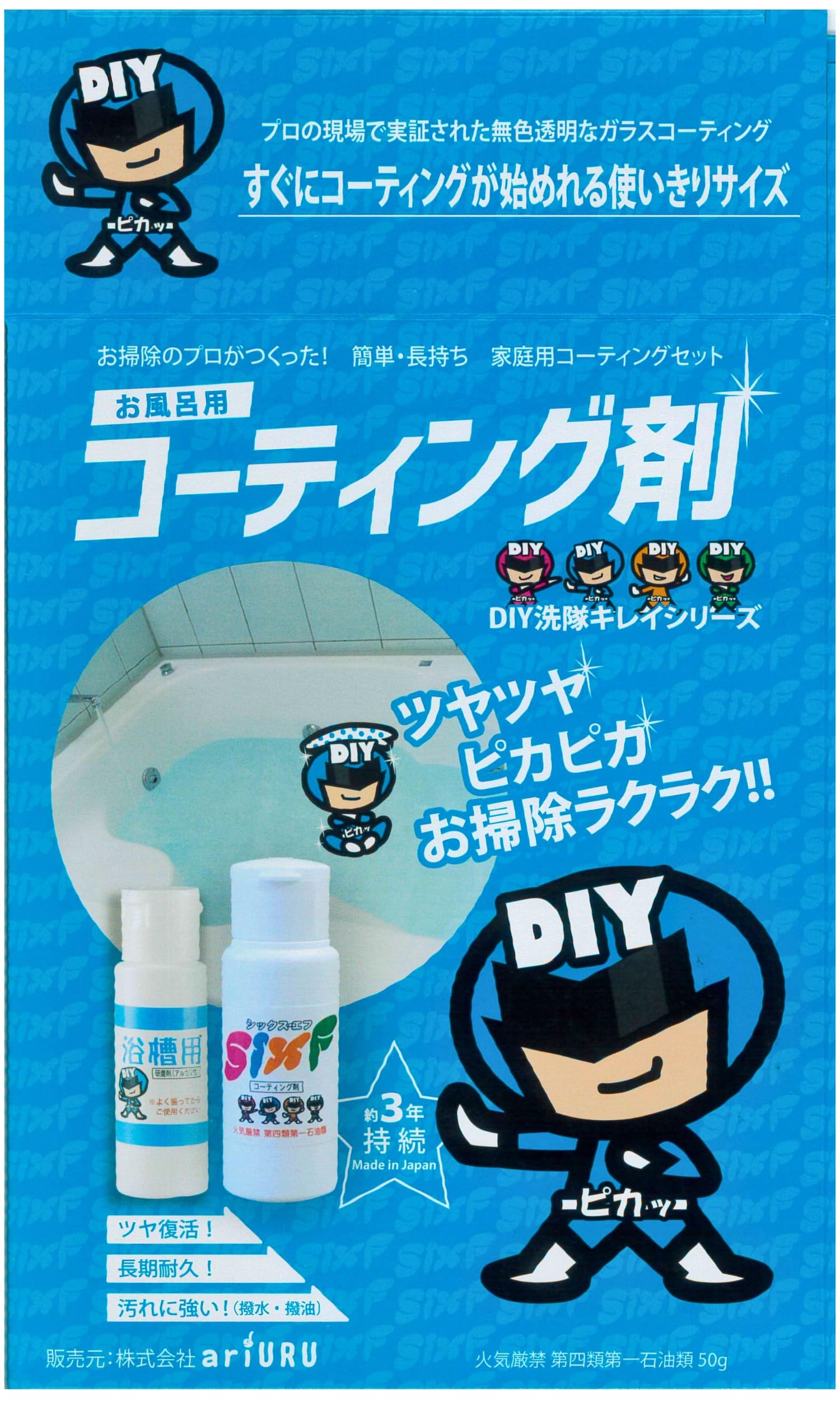 戦隊シリーズ お風呂キレイ FRP・ホーロー・人工大理石浴槽用 ガラスコーティング（プロ仕様）のセット