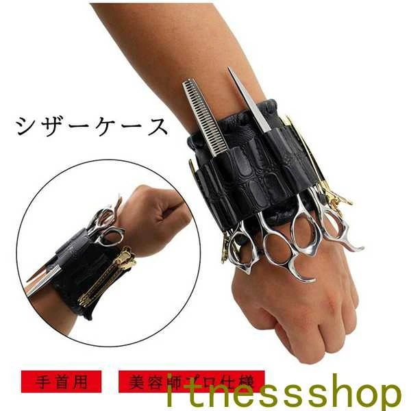 ギフト シザーケース プロ用 床屋 美容師 理容師 理髪師 シザーバッグ ハサミ PUレザーバッグ 5丁 トリマー用 サロン ベルトポーチ 仕事 小さめ ベルト付 プロ仕様 リストバンド メンズ レデ