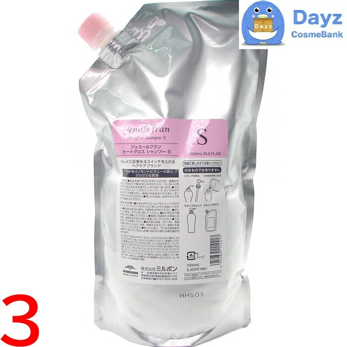 ミルボン ジェミールフラン ヒートグロス シャンプー S 1000mL 詰め替え用　3点セット 9,057円