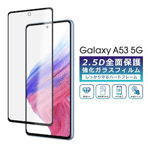 Galaxy A53 5G フィルム 全面保護 2.5D 強化ガラスフィルム Galaxy A53 SC-53C SCG15 液晶保護フィルム フルカバー 光沢 保護フィルム UQ mobile