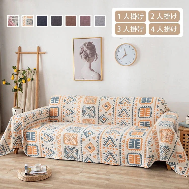 0*300cm 両面用 マルチカバー 純綿 多機能 ソファーカバー 1 2 3 4人掛け用 四適用 肘付き 肘なし 替えカバー 厚手生地 風 汚れ防止 キズ防止 柔らかい キズ防止 丸