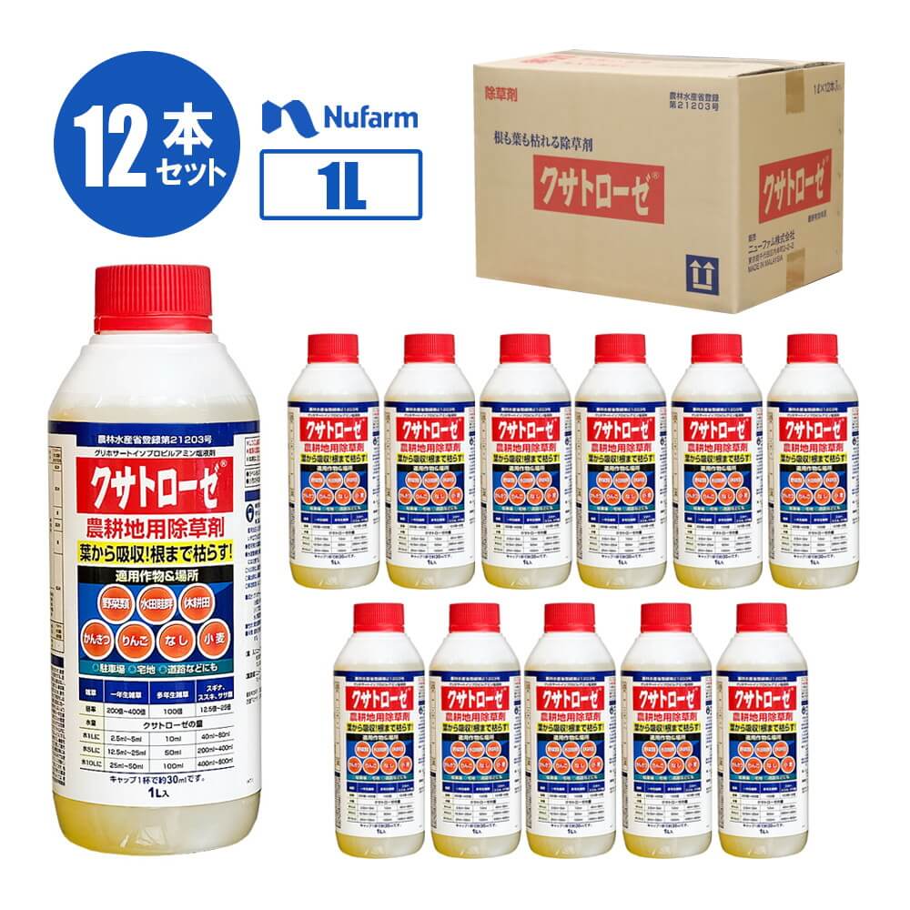 ニューファム クサトローゼ 1L【12本入】 除草剤 雑草駆除 ガーデニング 環境にやさしい お庭 ベランダ