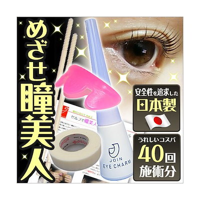 まつげパーマキット Self 40回分☆マニュアル＋TELサ...のサムネイル