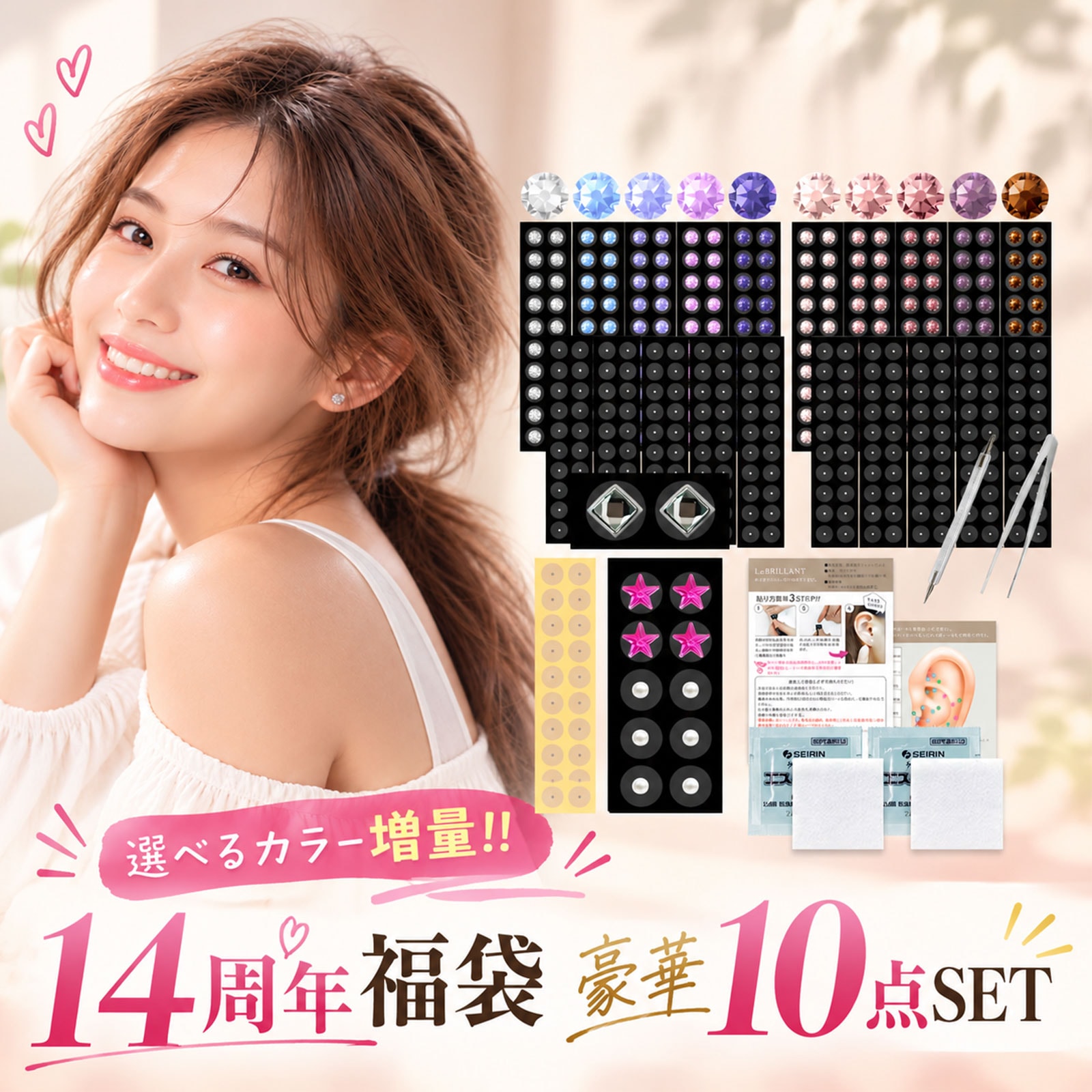 Qoo10] 14周年記念 福袋セット 耳つぼジュエリ