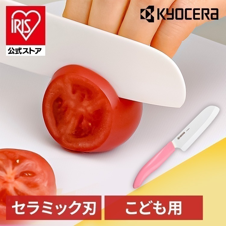 京セラ 調理器具 キッチン用品 セラミックナイフ ピンク FKR105-IPKN KYOCERA (D) メガ割
