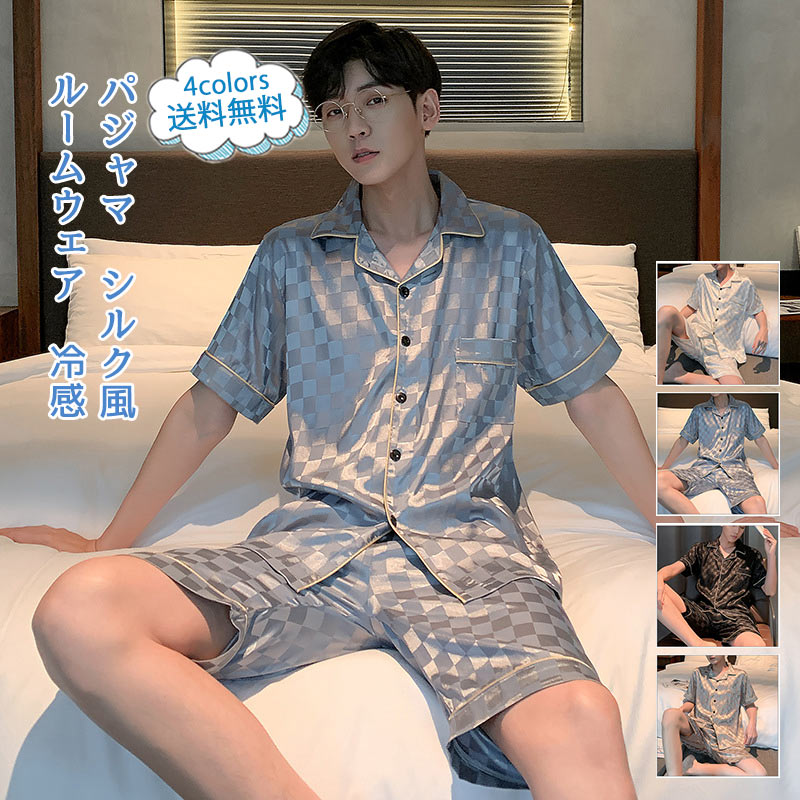 【即納】パジャマ ルームウェア メンズ シルク風 半袖 シャツ 短パン 上下セット服 部屋着 寝巻き チェック柄 冷感 前開き 夏用 快適 かっこいい おしゃれ