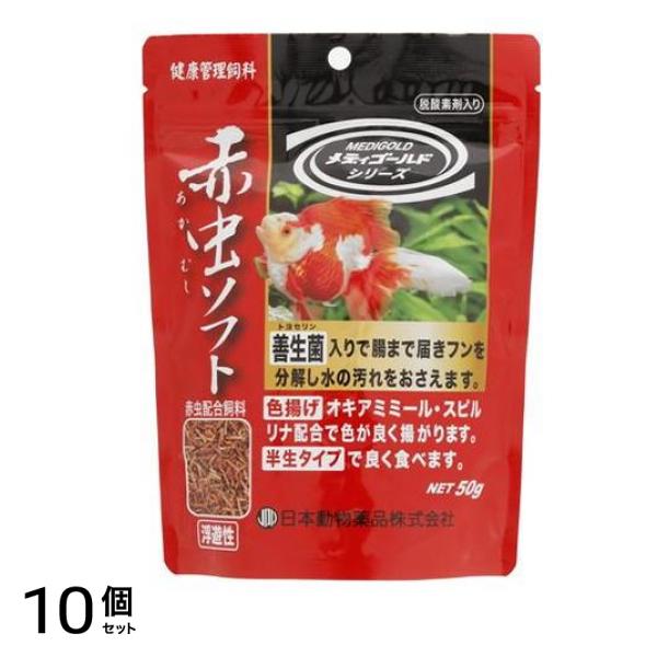JPD 赤虫ソフト 鑑賞魚用 健康管理飼料 50g 10個セット