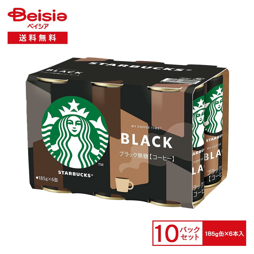 サントリー スターバックス ブラック 185g缶×6本入×10パック
