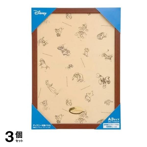 ディズニー ジグソーパズル用木製パネル 世界最小1000ピース用 A3サイズ 29.7× 42cm (ブラウン) 3個セット