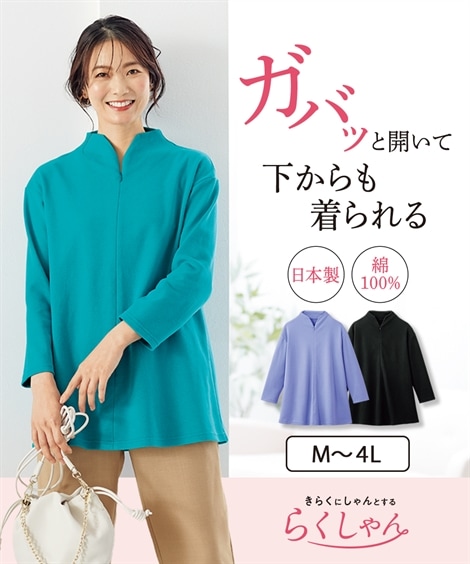 Tシャツ・カットソー らくしゃん 着脱スムーズハイネックチュニック