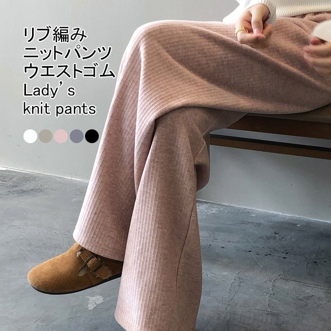 ワイドパンツ レディース ロングパンツ 無地 リブニット ストレッチ性 ボトムス カジュアル