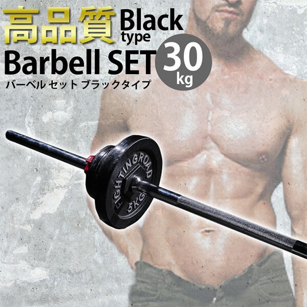 FIGHTING ROAD 841FR20CM5640 高品質マットバーベルセットブラックタイプ30kg メーカー直送