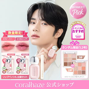 Qoo10] Coralhaze グロウロックゼリーティント15種/リップ : ポイント