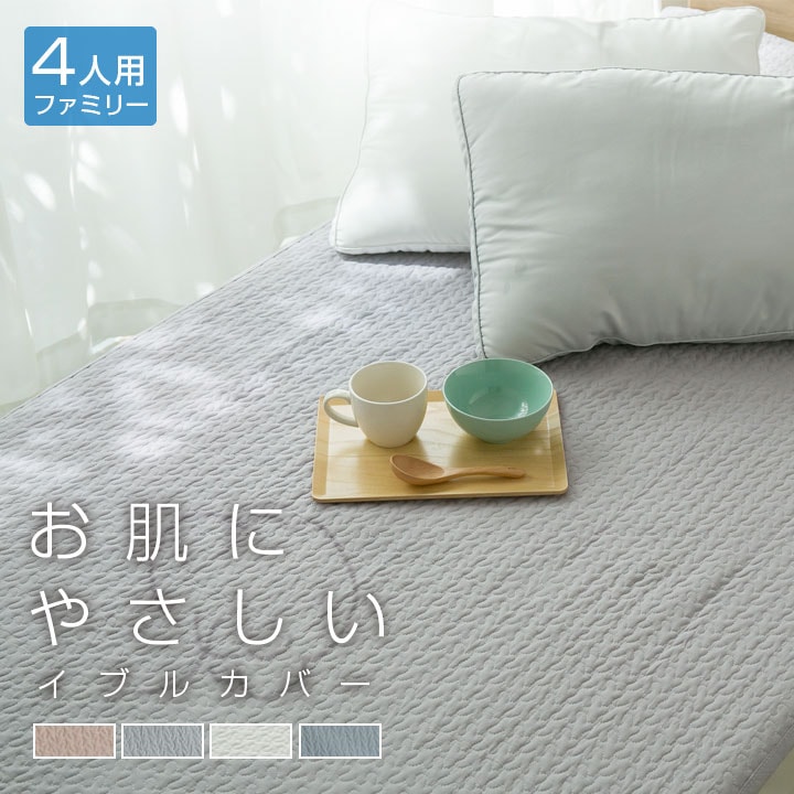 イブル 敷きパッド マルチカバー ラグ 綿100% やわらかい 洗える オールシーズン 安眠 ブランケット 天然素材 コットン 200*250cm ファミリーサイズ 22B009