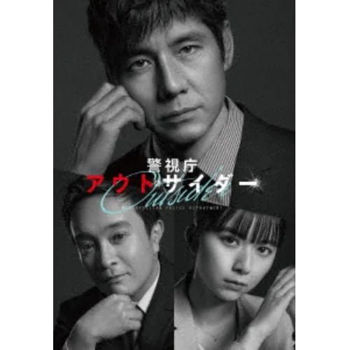 【BLU-R】警視庁アウトサイダー Blu-ray BOX