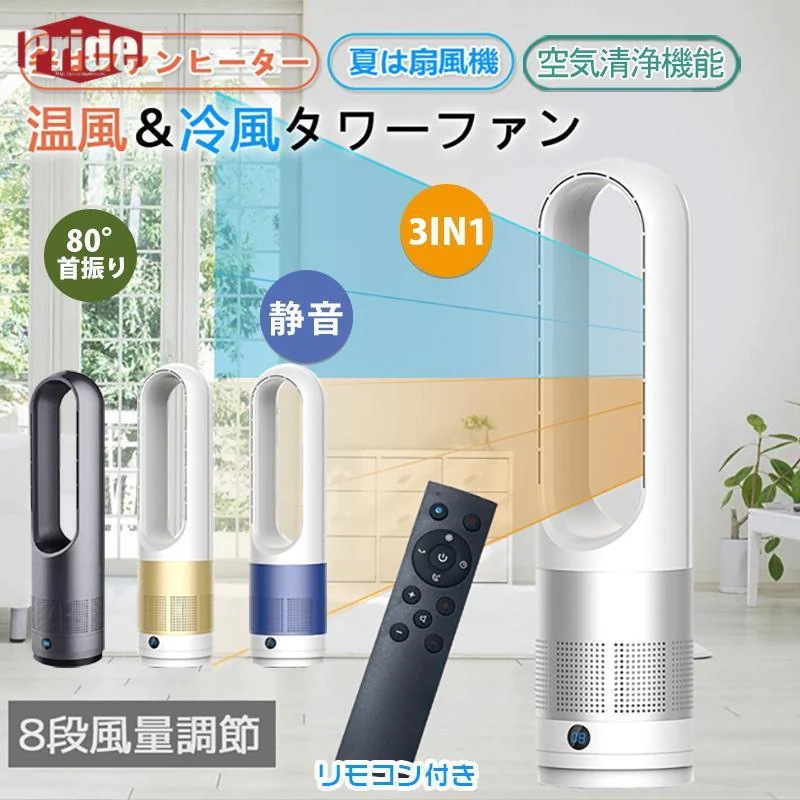 限定セール！羽なし扇風機 自動首振り 冷風 温風 広いエリア扇風機 空気浄化機能付き 小型 省エネ 羽根なし扇風機 DCモ