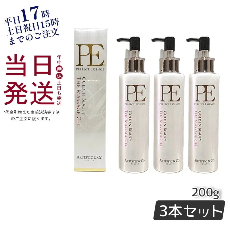 Dr.Arrivo P.Eゴールデン ビューティー ザ マッサージジェル 200g 【お得3個セット】