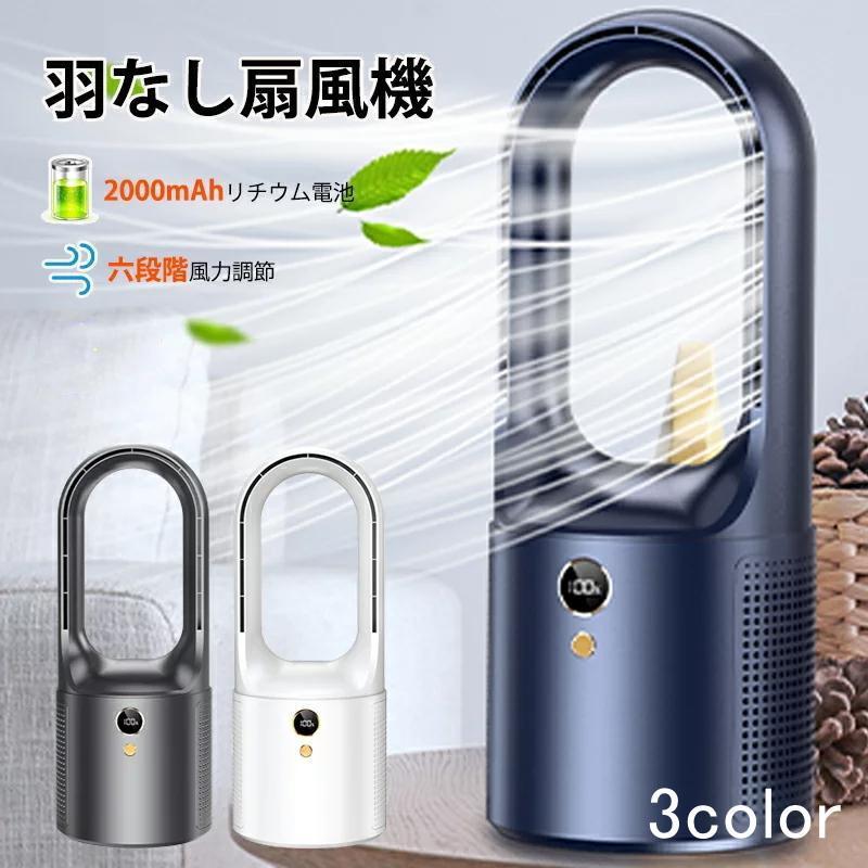 2023 卓上扇風機 低消費電力 羽なし 扇風機 小型 dcモーター USB充電 大容量 風力調節 強風 長時間航続 立式 ファン 静音運行 シンプル ファン ひんやり