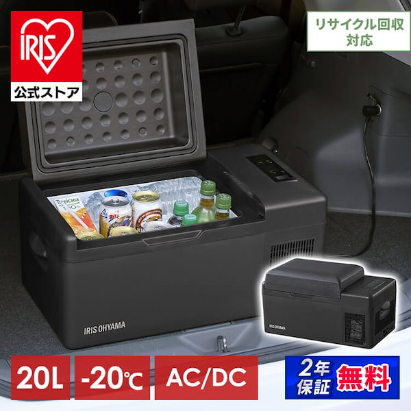 Qoo10] アイリスオーヤマ 【公式】 車載冷蔵庫 ポータブル 20L