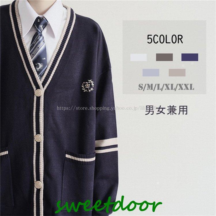 即納あり スクールカーディガンセーター正統派制服通学Ｖネック刺繍男子高校生女子中学生高校生長袖春秋冬SMLXL