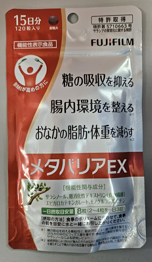 メタバリアEX 120粒入 - ダイエット食品