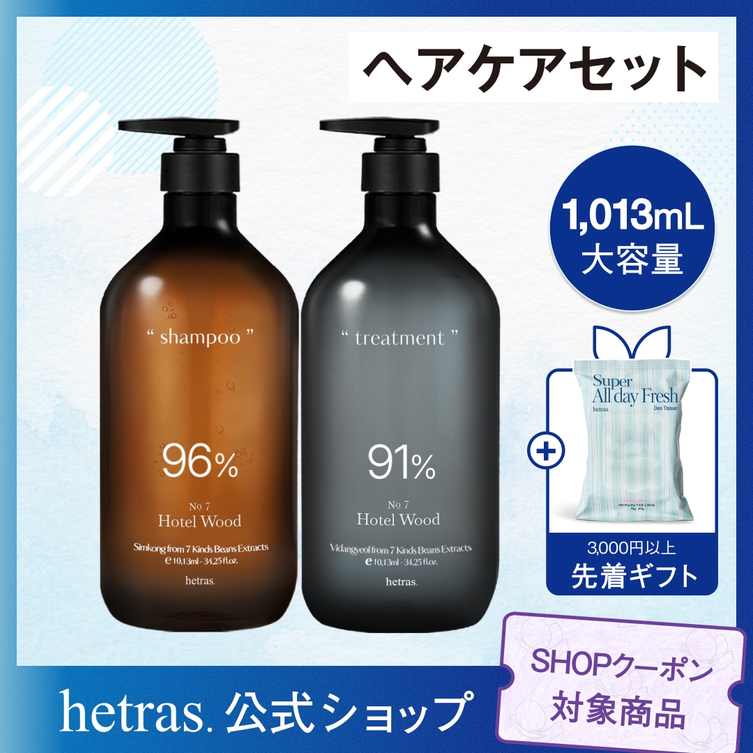 Qoo10] ヘトラス 【公式】ヘッドスパシャンプー&トリートメ : 日用品雑貨