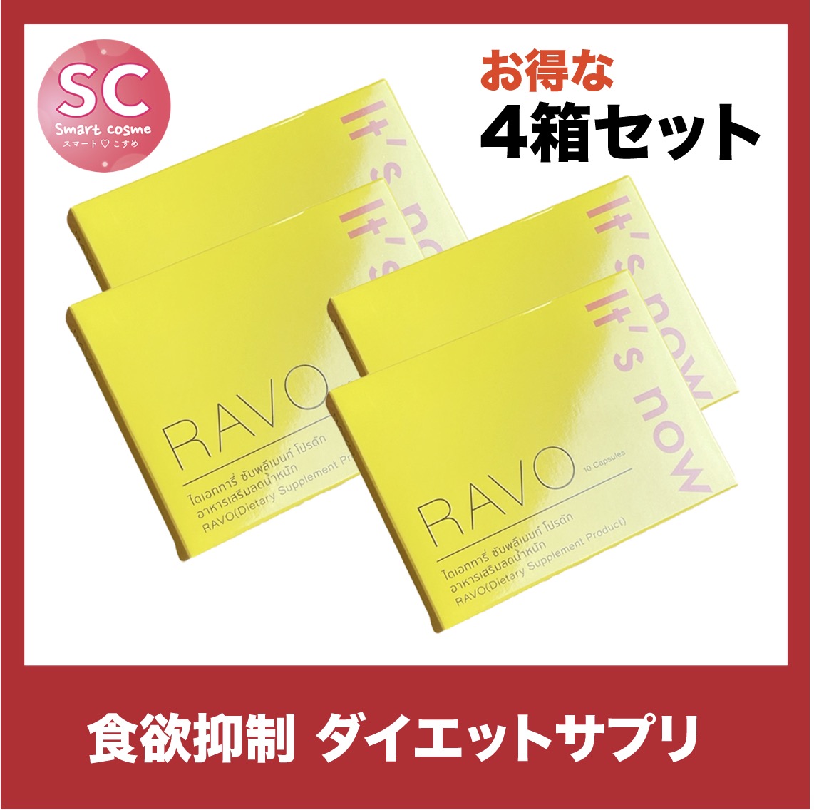 RAVO(ラヴォ) さらにお得な4個セット