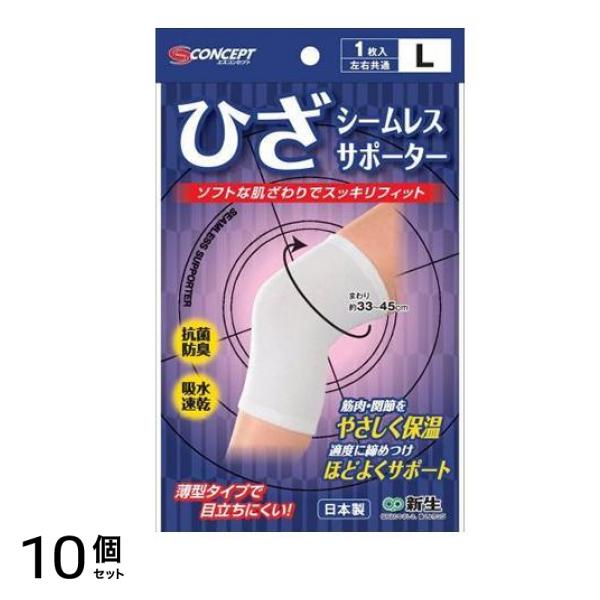 エスコンセプト シームレスサポーター ひざ (ホワイト) 1枚 (Lサイズ) 10個セット