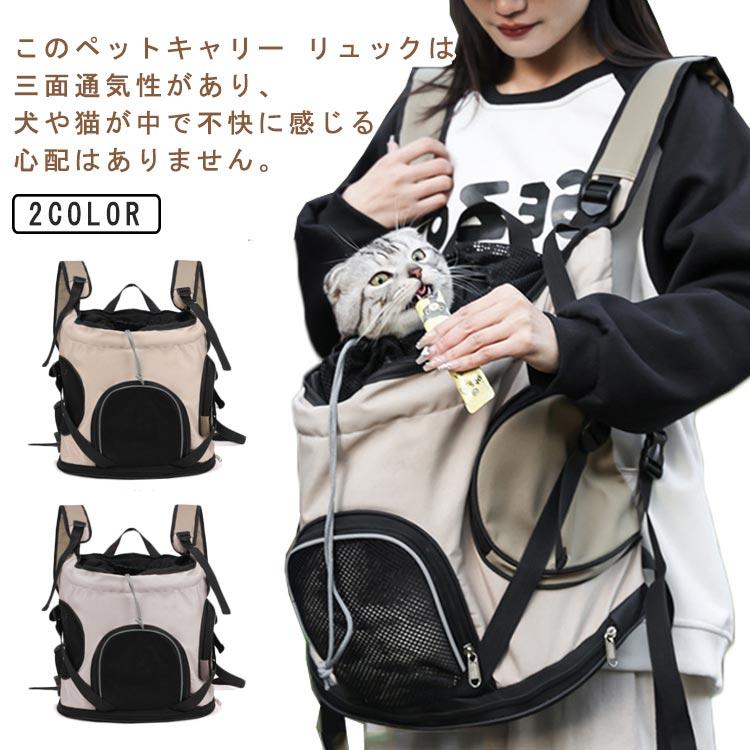抱っこ紐 中型犬 キャリーバッグ ペットキャリーリュック かわ買い占め中 小型犬 前抱きキャリー 犬 ペットリュック メッシュ ペットキャリーリュック おしゃれ