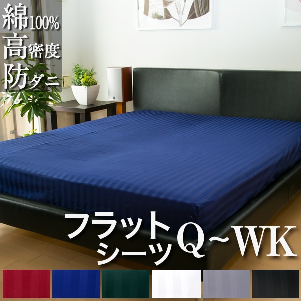 日本製フラットシーツ クイーン－キング サテンストライプ 300300cm雅 綿100％ ホテル仕様 サテン かわいい おしゃれ 洗える 防ダニ 上質 人気 売れ筋 民泊 旅館 コットン 10,110円