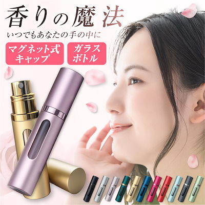 Qoo10] アトマイザー 香水 持ち運び 5ml 【