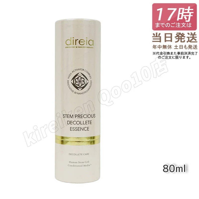 ステム プレシャス ザ Bエッセンス 80ml ボディケア Direia ボディ バストエッセンス ローズの香り 豊胸 育乳 特価SALE