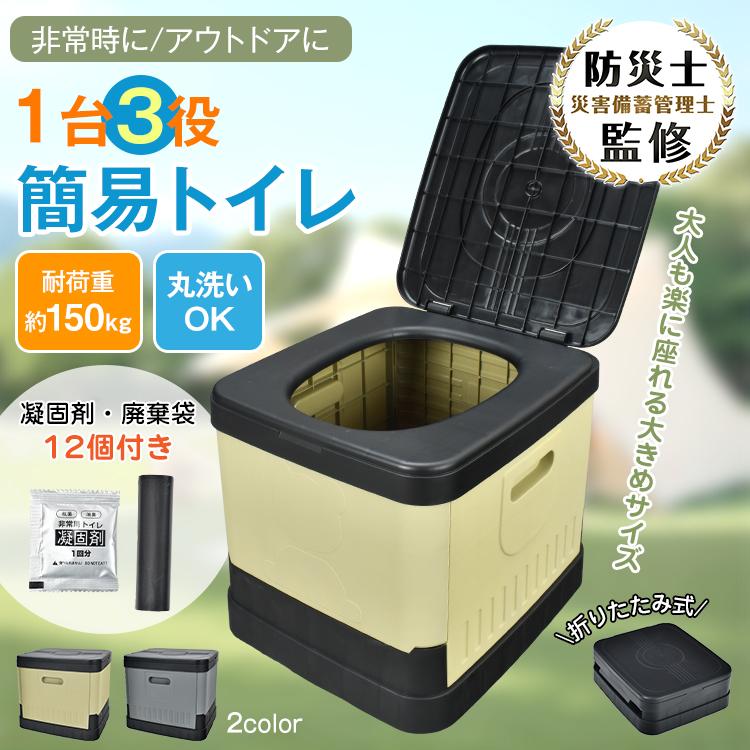 簡易トイレ 非常用トイレセット 防災グッズ セット 12回分 折りたたみ式 凝固剤付 車中泊 携帯トイレ 災害用 介護 防災 台風 洪水 断水 ポータブル アウトドア