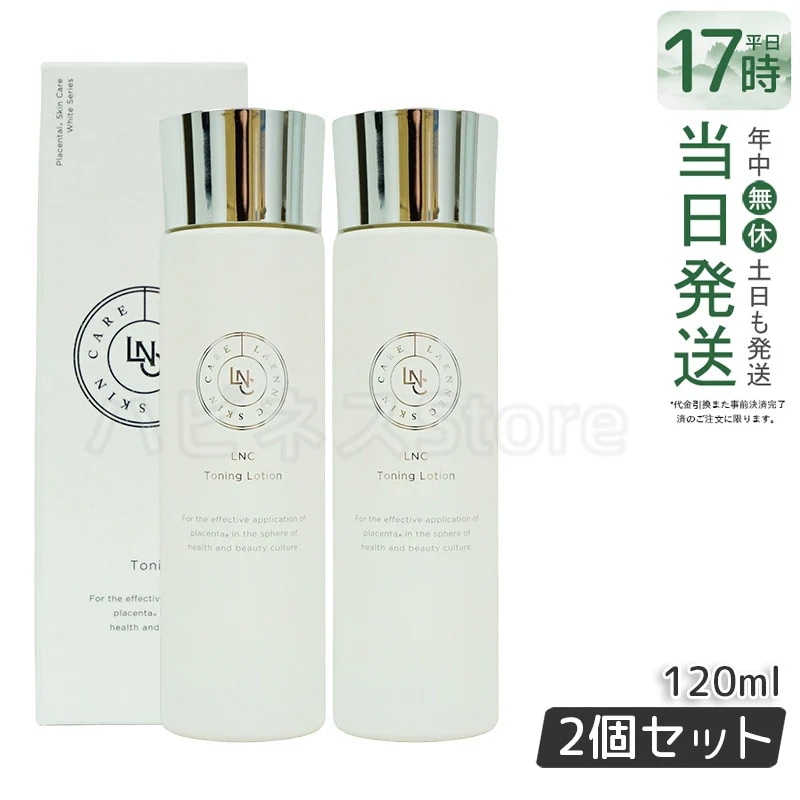 トーニングローション 120ml 【お得2個セット】