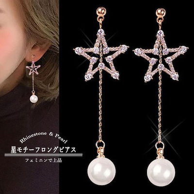 パール 大ぶり ピアス ぶら下がり 星モチーフ アク...のサムネイル