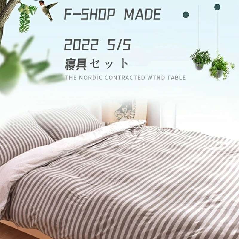 布団カバー セット 3点セット シングル 150×200cm 和式 洋式 ベッド用 掛け布団カバー 敷き布団カバー 枕カバー 肌触り 北欧 無地 ツートン 柔らか 優しい あったか 暖かい 春用 ベッ