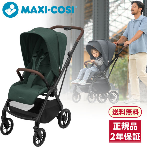 マキシコシ マキシコシ レオナ2 ツイリックグリーン ベビーカー (0歳頃～4歳頃まで) 保証期間：2年