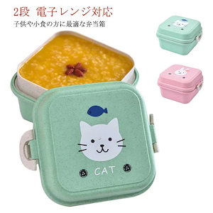 製品 気質 弁当箱 子供 ランチ 2段 お弁当箱 レディース 2個セット ランチケース 電子レンジ対応 女の子 高校生 中学生 かわい