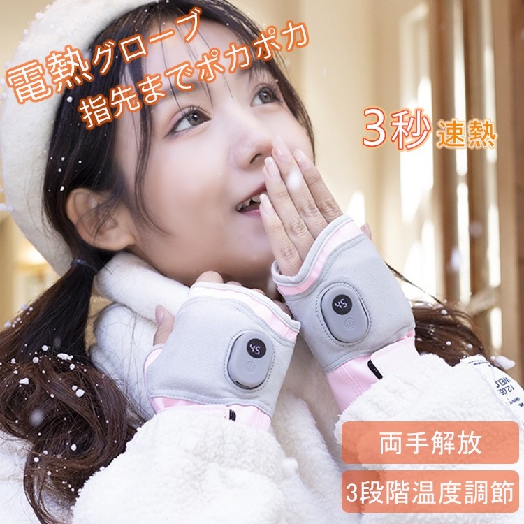 電熱グローブ ヒーターグローブ 充電式 暖房手袋 保温手袋 防寒 防風 厚手 サイクリング スキー スケート ハイキング ハンティング 釣り スポーツ 男女兼用 クリスマス ギフト プレゼント