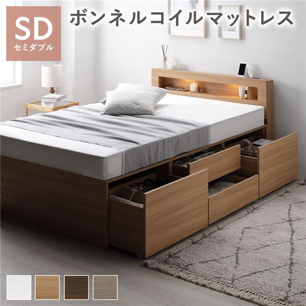 照明宮付 チェスト ベッド セミダブル ナチュラル ボンネルコイルマットレス付 収納ベッド すのこ 大容量 コンセント付 組立品ベッド