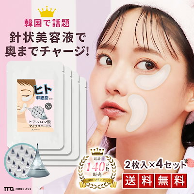 マイクロニードル ヒト幹細胞 + ヒアルロン酸 パッ...のサムネイル