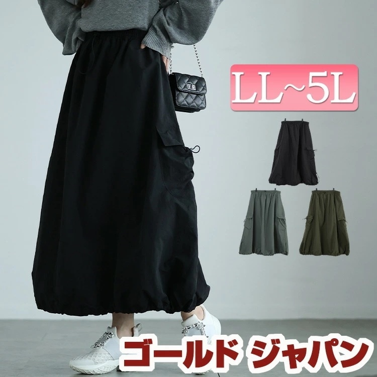 【即納】大きいサイズレディース スカート ボトムス サイドポケットドロストナイロンスカート ロングスカート ロング ナイロン ドロスト ドローコード バルーン ウエストゴム ポケット 無地 冬新作 冬 5,050円