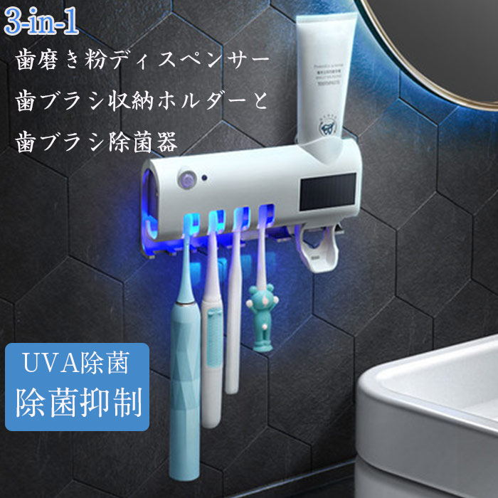歯ブラシ除菌ホルダー Uva紫外線除菌 歯ブラシスタンド 壁掛け式 最安値に挑戦 歯磨き粉ディスペ 歯ブラシ除菌器