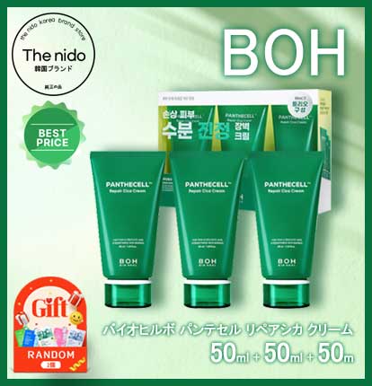 [2025 new チューブ タイプ] バイオヒルボ パンテセル リペアシカ クリーム 50ml + 50ml + 50m