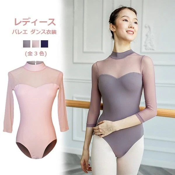 【超お得1つ買うと10個もらえる】急速出荷【ダンス練習着】バレエレオタード 大人用 バレエ用レオタード バレエ衣装 練習衣装 袖あり ダンス レオタード レッスン着 ジュニア SXL