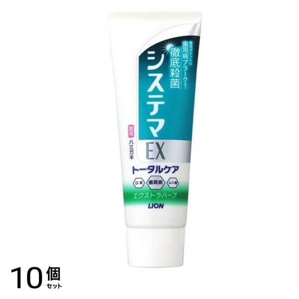 EXハミガキ エクストラハーブ 130g 10個セット