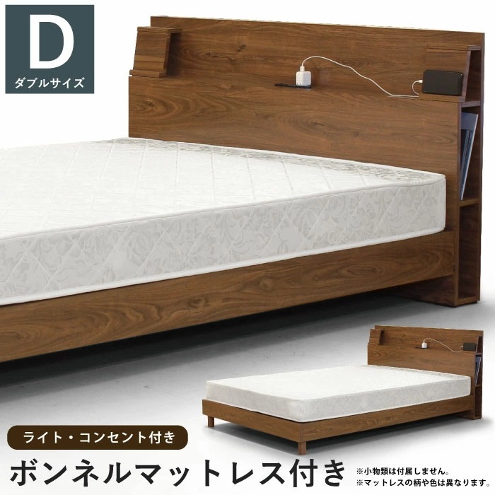 ダブルベッド マットレスセット LEDライト付 コンセント付き 宮