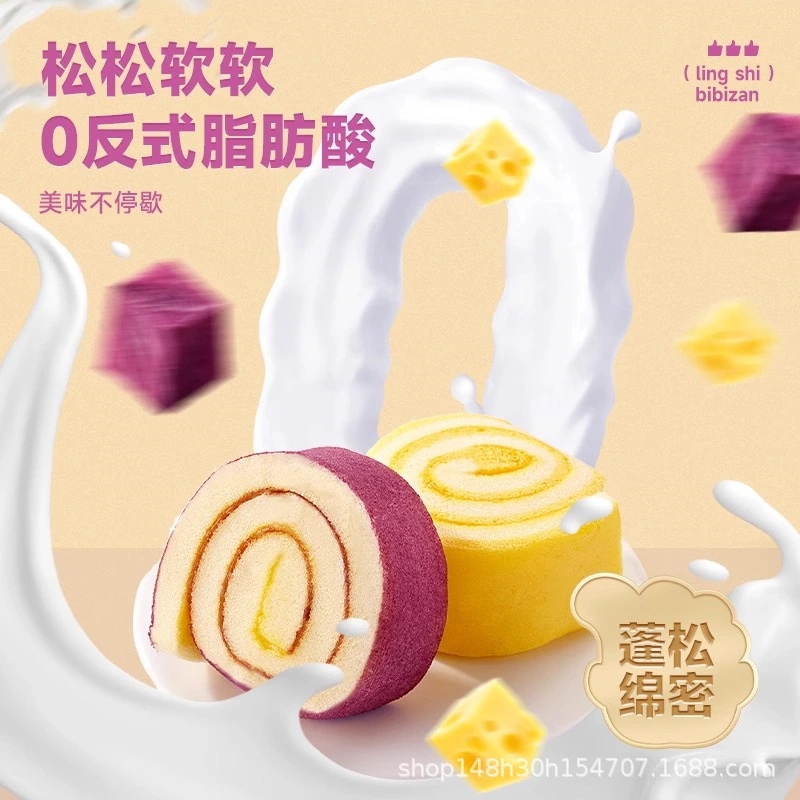 【20点セット】急速出荷チーズロールケーキパン朝食丸ごと紫芋ロールケーキおやつおやつカジュアルフードスナック